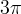 3\pi